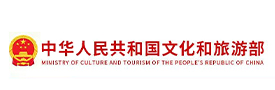 文旅部