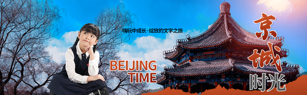 研学旅行